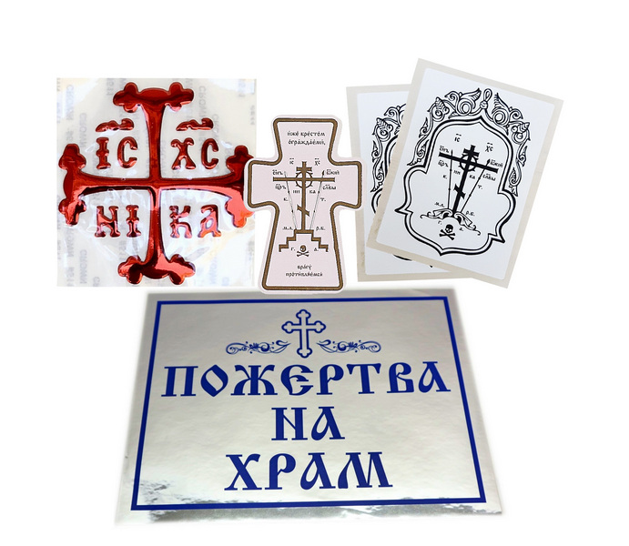 Наклейки