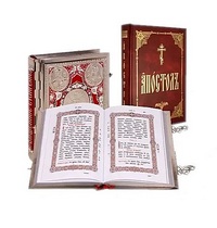 БОГОСЛУЖЕБНЫЕ КНИГИ