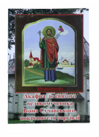 Акафист Иоанна Сучавского