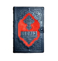 БИБЛИЯ