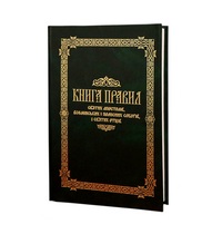 ОСНОВЫ ВЕРОУЧЕНИЯ И ТРАДИЦИИ
