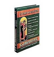КАНОНЫ