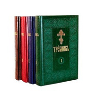ТРЕБНИК