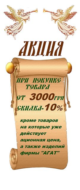 Акция