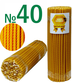 Свечи ВОСКОВЫЕ спиральные  №40 1кг (100шт)