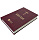 Библия  по новому переводу